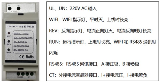 JSY-MK-149 WiFi导轨式监测仪