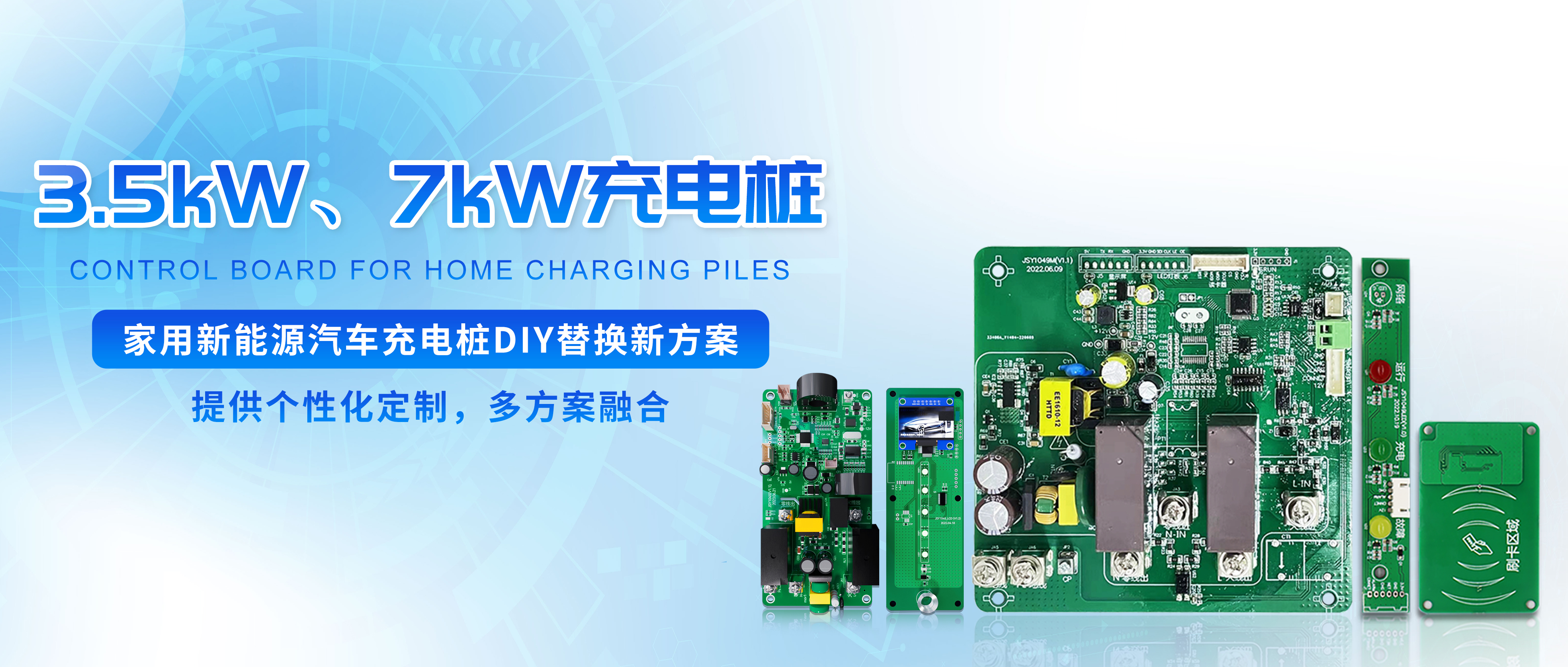 家用3.5kW便携式与7kW交流充电桩控制板DIY替换解决方案