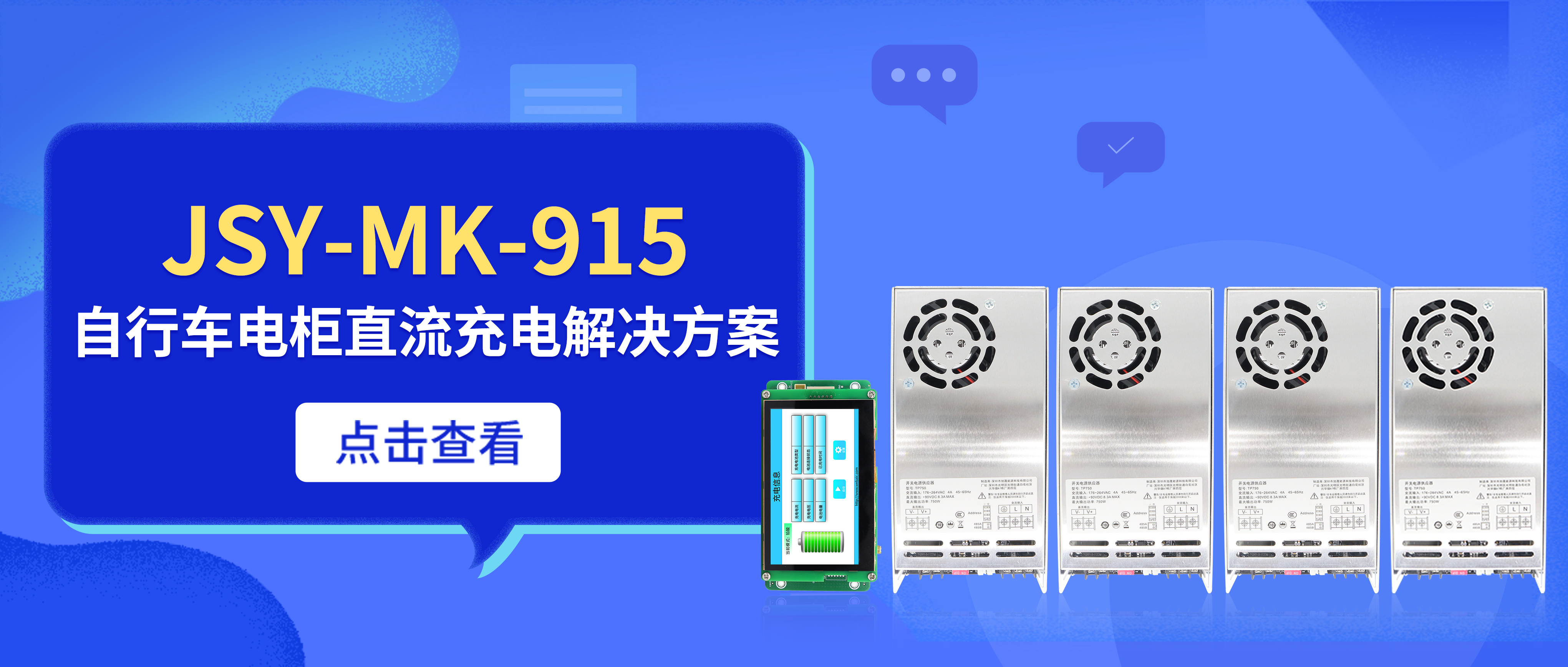 自行车电柜直流充电系统：企业高效充电首选，低成本研发，加速市场布局