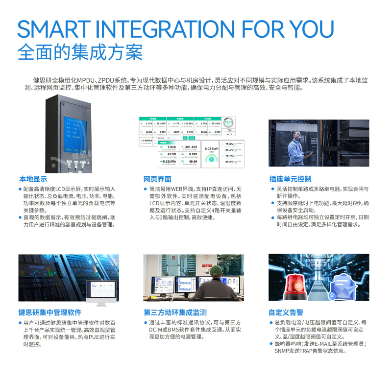 健思研产品手册-PDU-17_00(1)