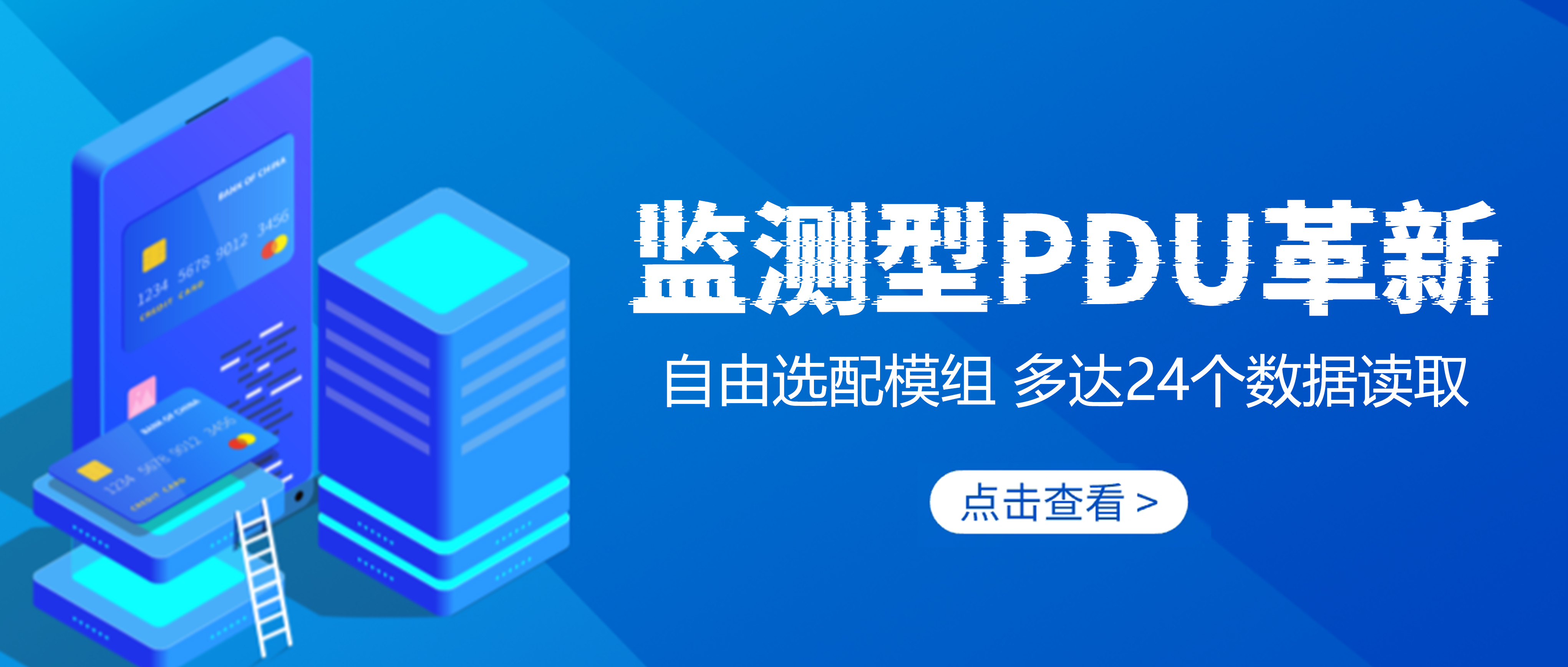 智能PDU系列解决方案之一：单相交流电能计量表头解决方案