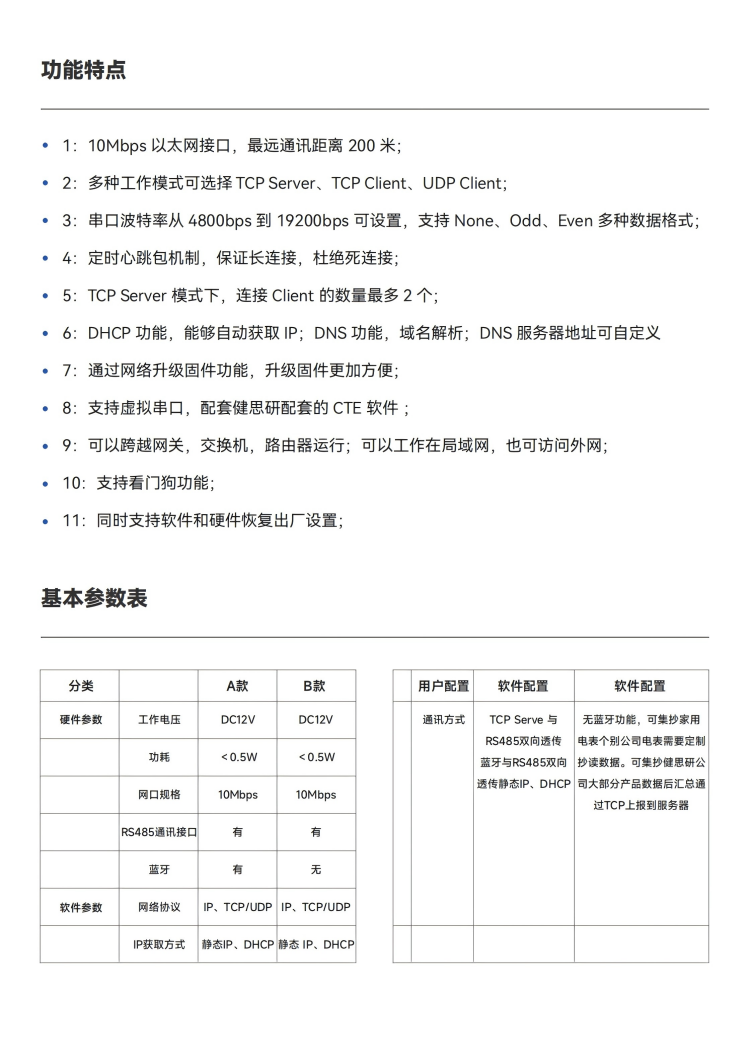 JSY--655产品规格书_03(1)